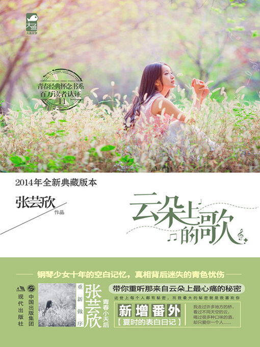 Cover image for 云朵上的歌